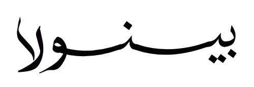 benoola